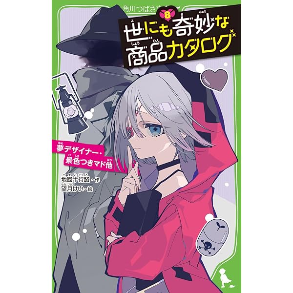 世にも奇妙な商品カタログ 1巻〜10巻 Amazon.co.jp: 世にも奇妙な商品カタログ(10) 地獄行きチケット